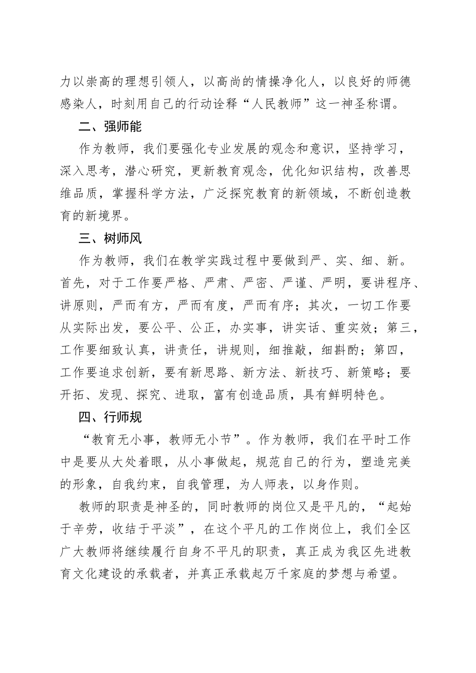 在教育工作会议上的发言_第2页