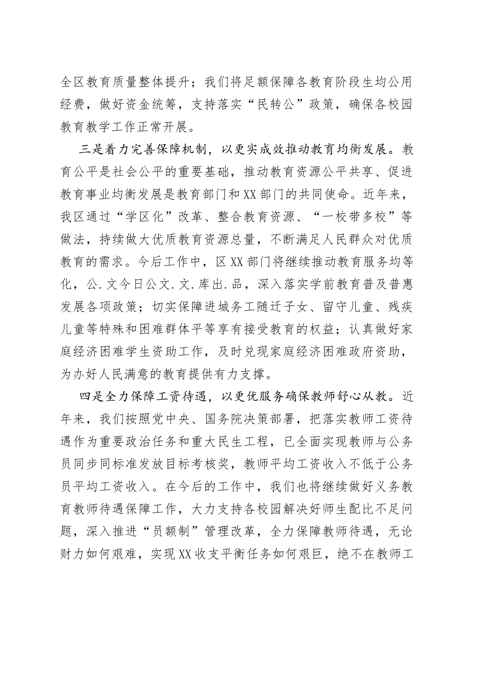 在教育高质量发展大会上的发言提纲_第2页