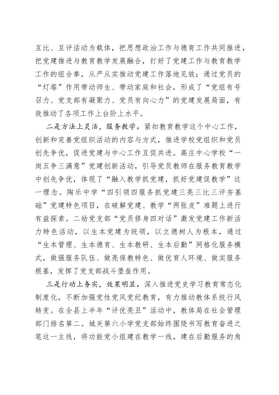 在教体系统党建工作观摩暨特色亮点评比会议上的讲话54_第2页