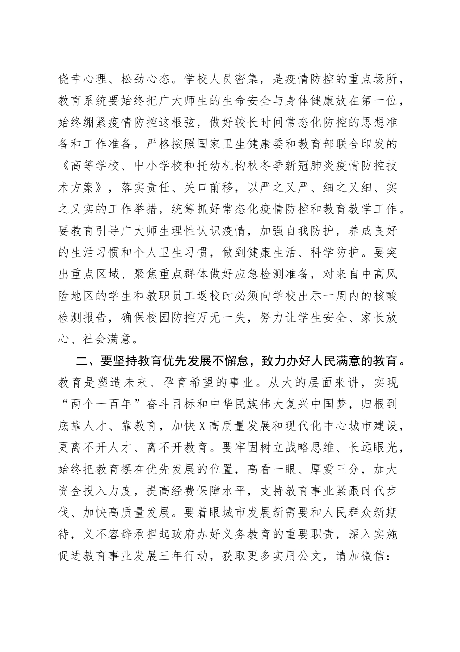 在教师节慰问教师座谈会上的主持讲话_第2页
