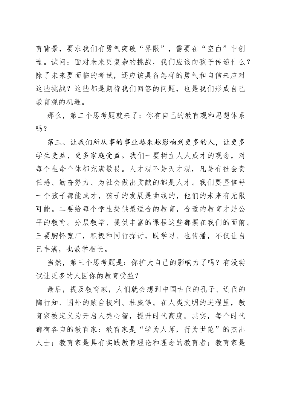 在教师表彰大会上的致词79_第2页