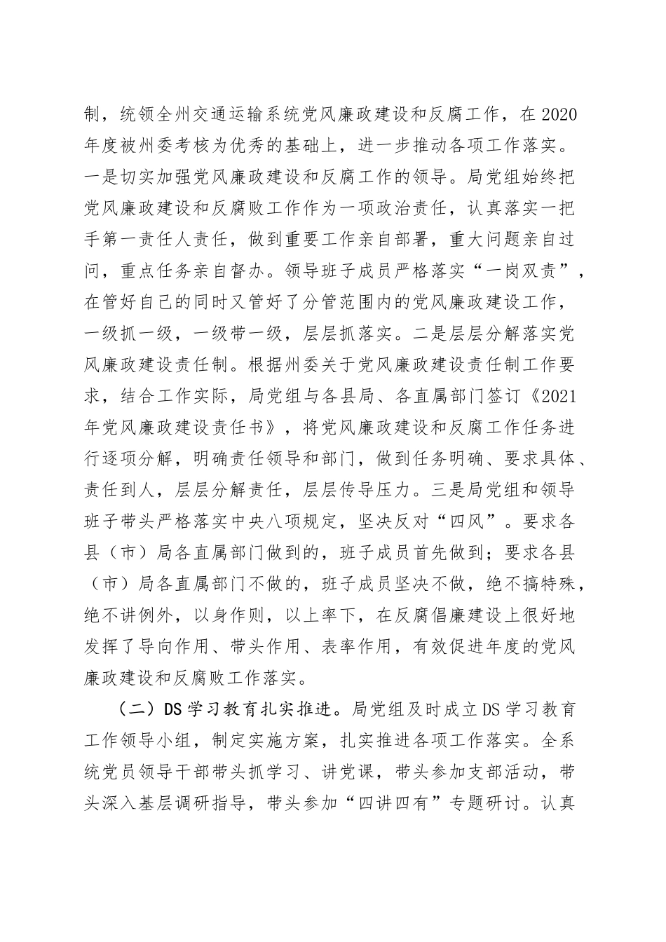 在交通运输系统2022年党风廉政建设和反腐败工作会上的讲话_第2页