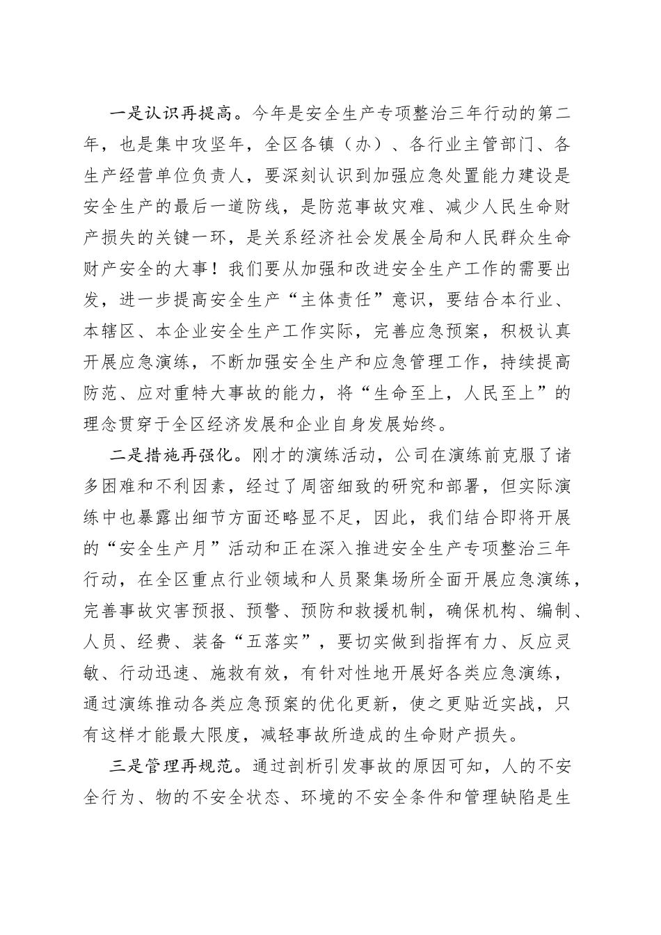 在建筑工程安全事故应急救援演练活动的讲话71_第2页