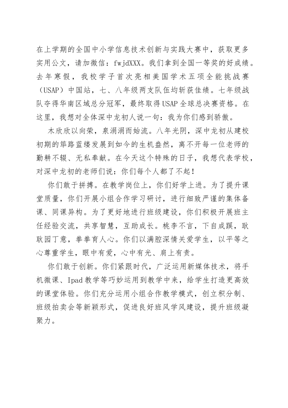 在建校八周年庆典上的讲话_第2页