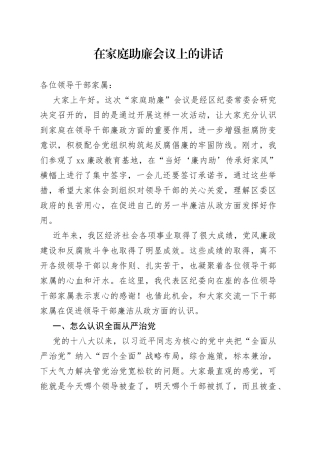 在家庭助廉会议上的讲话03