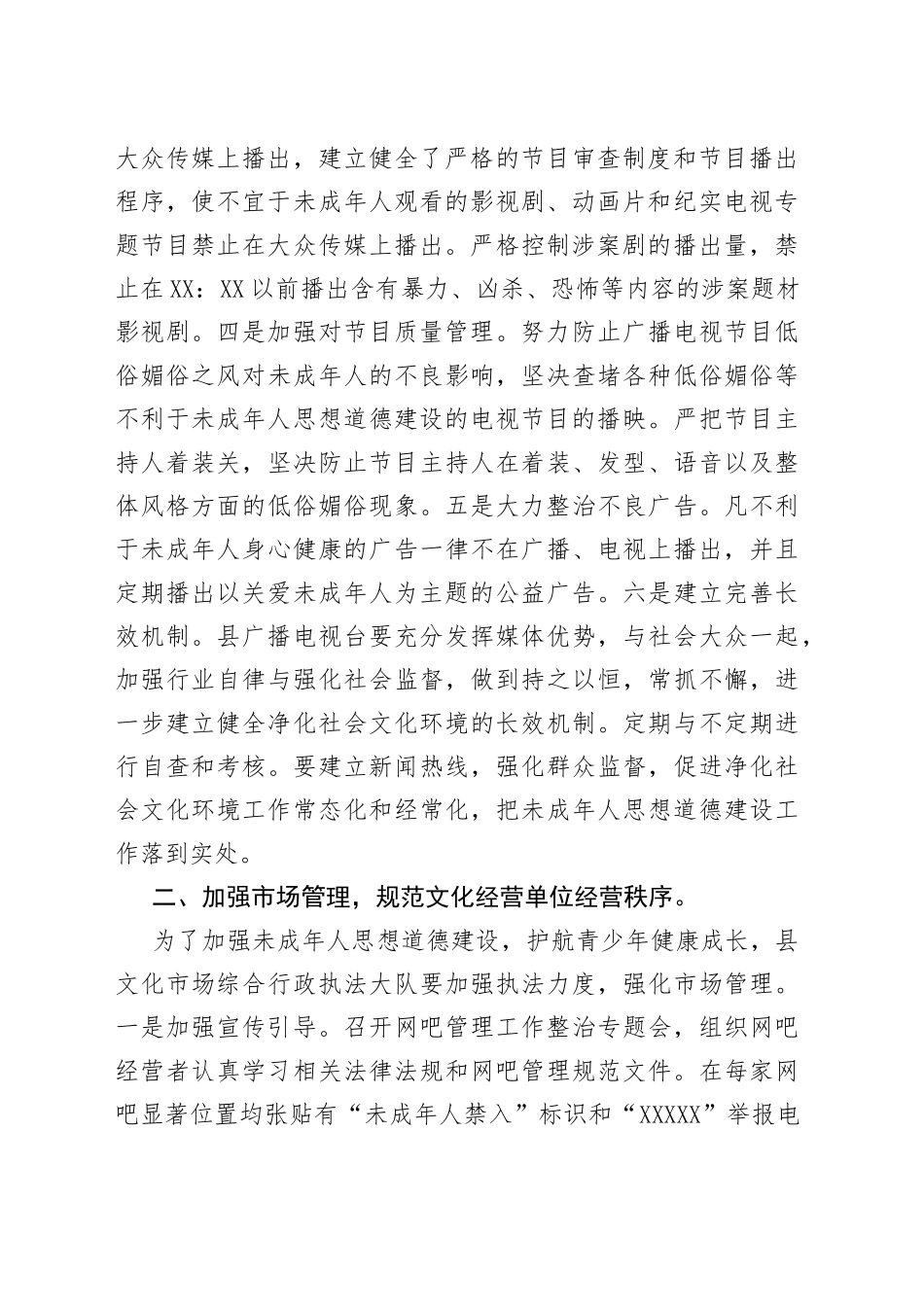 在加强未成年人思想道德建设工作推进会上的讲话_第2页