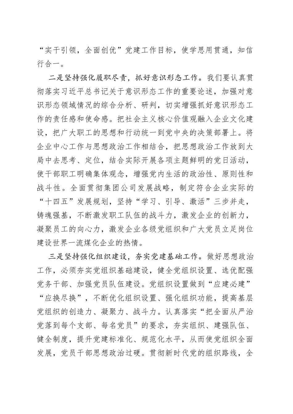 在加强企业思想政治工作研讨会上的发言_第2页