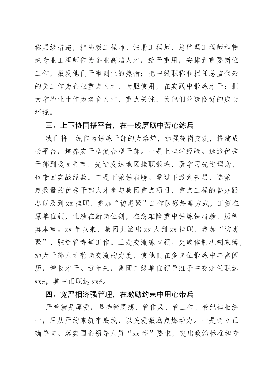 在加强干部人才管理培育工作会上的交流发言材料范文_第2页
