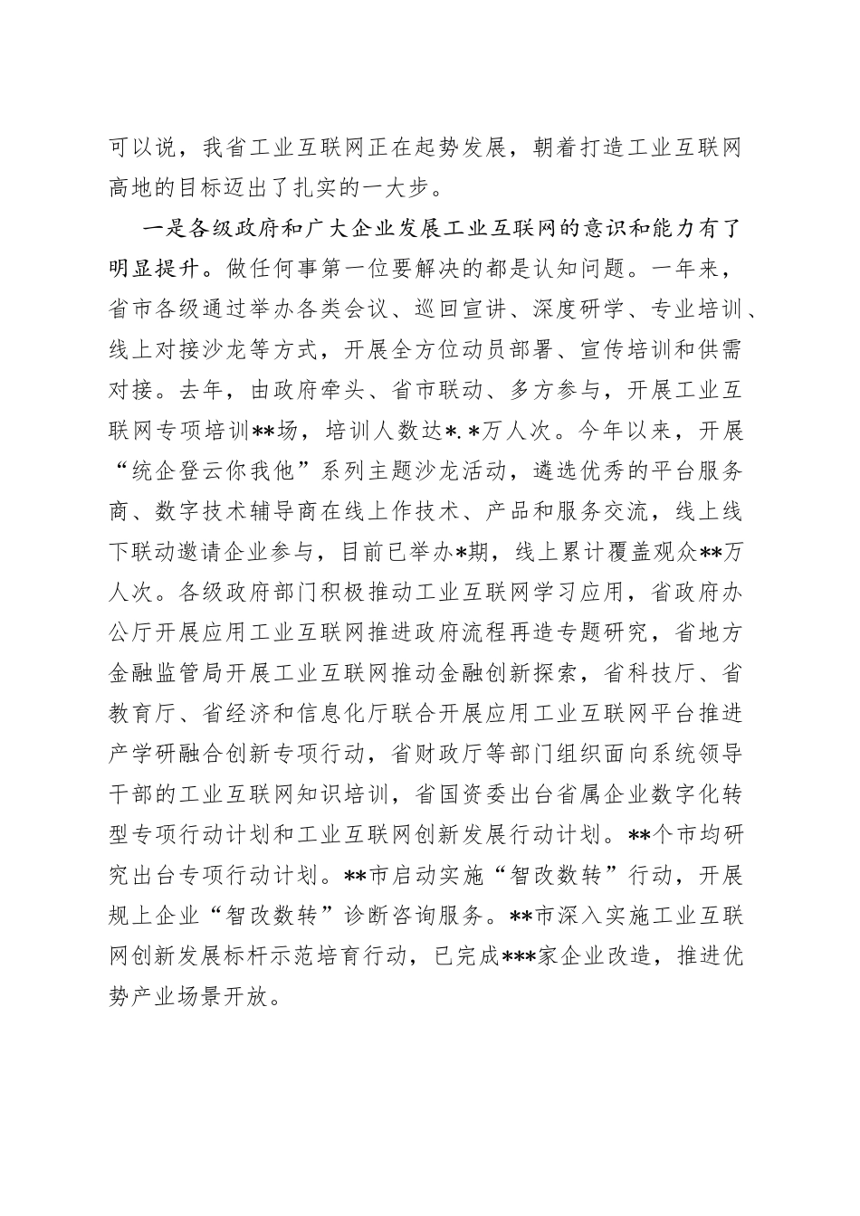 在加快发展工业互联网促进制造业提质扩量增效会议上的讲话_第2页