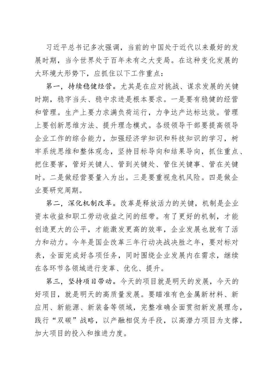 在集团职代会暨2022年工作会议上的讲话（集团公司）_第2页