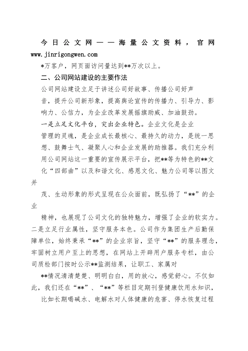 在集团新媒体建设工作座谈会上的发言233_1_第2页