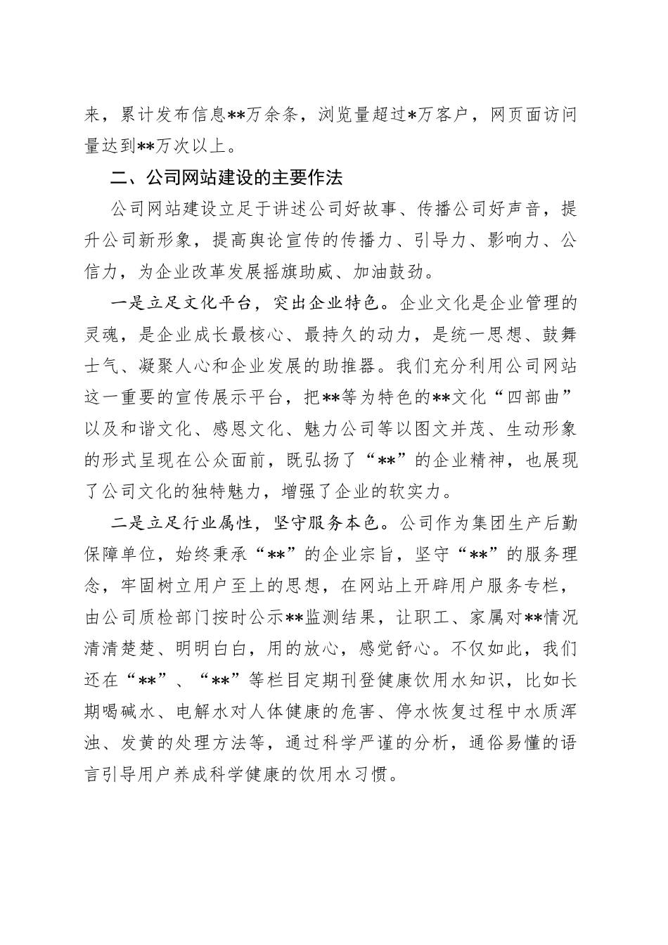 在集团新媒体建设工作座谈会上的发言9_第2页