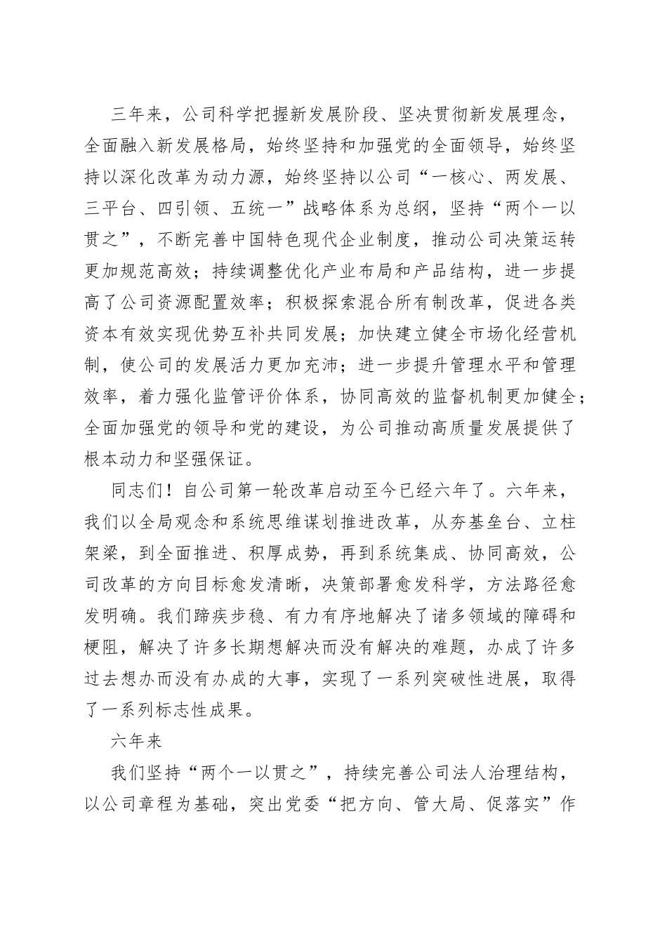 在集团深化改革三年行动总结大会上的讲话集团公司57_第2页