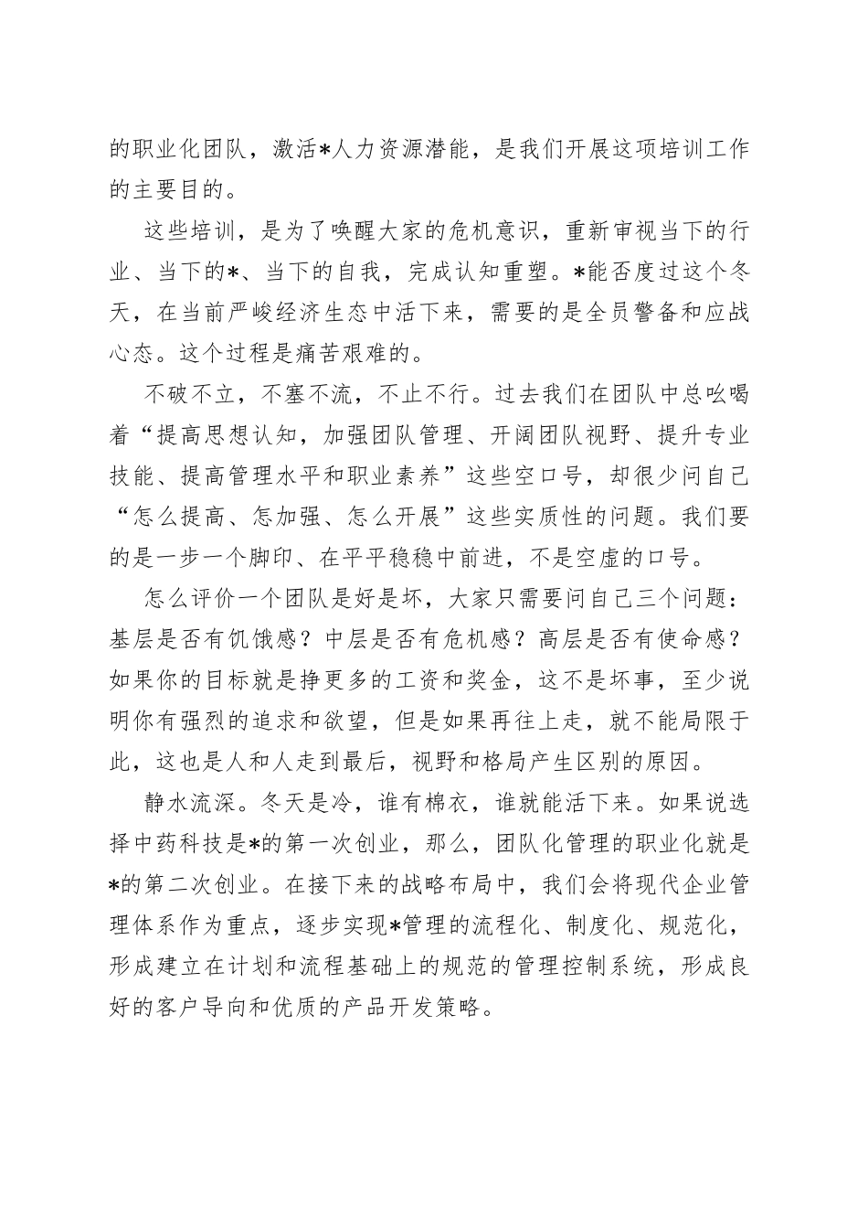 在集团基层管理干部培训开班典礼上的讲话_第2页