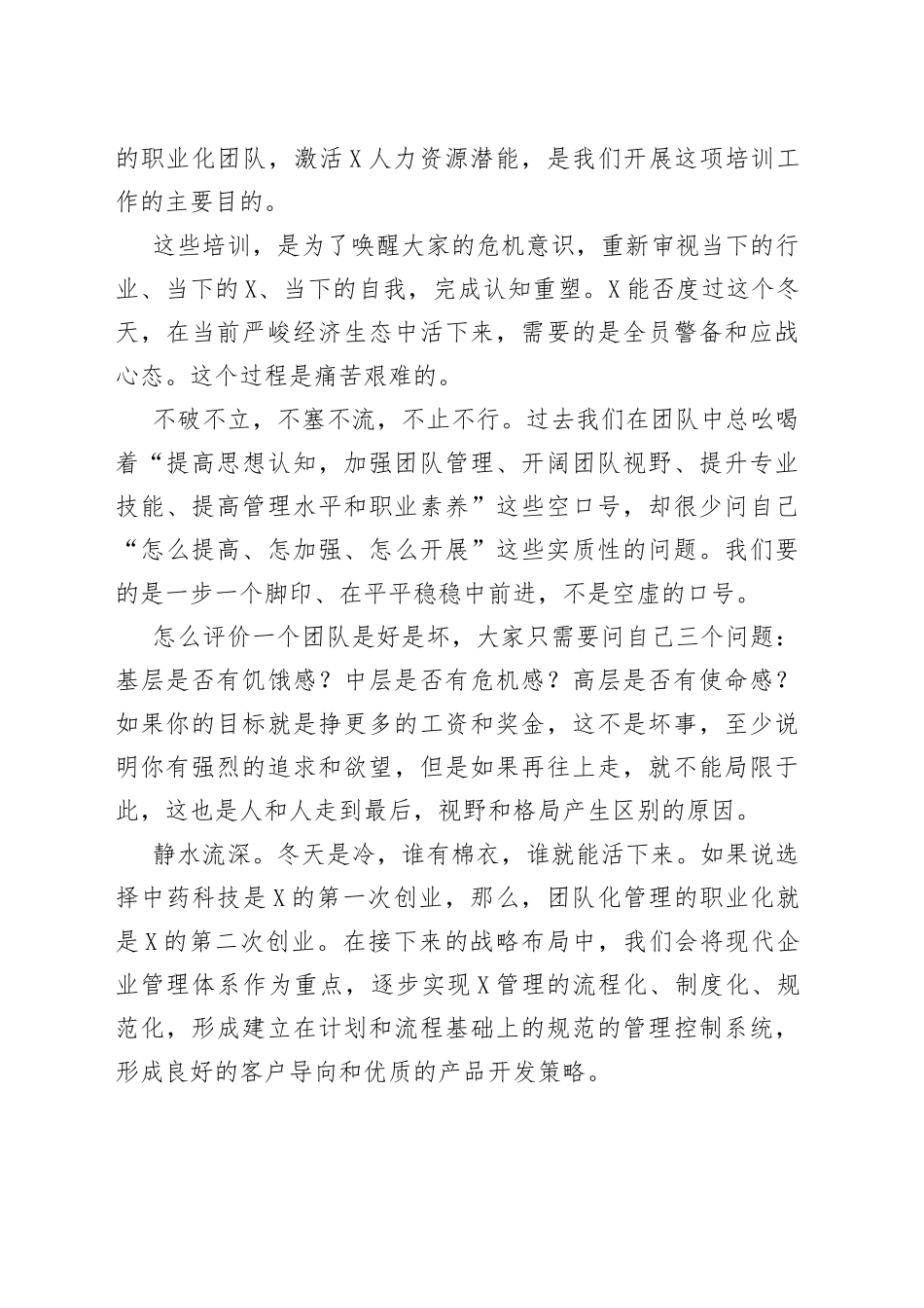 在集团基层管理干部培训开班典礼上的讲话（1）_第2页