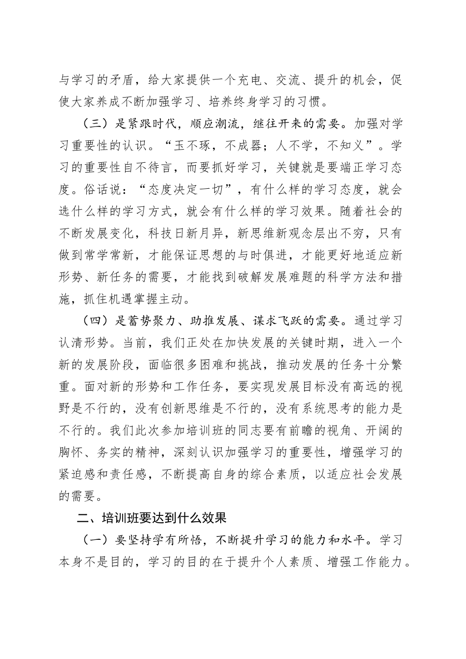 在集团管理培训班开班仪式上的讲话_第2页