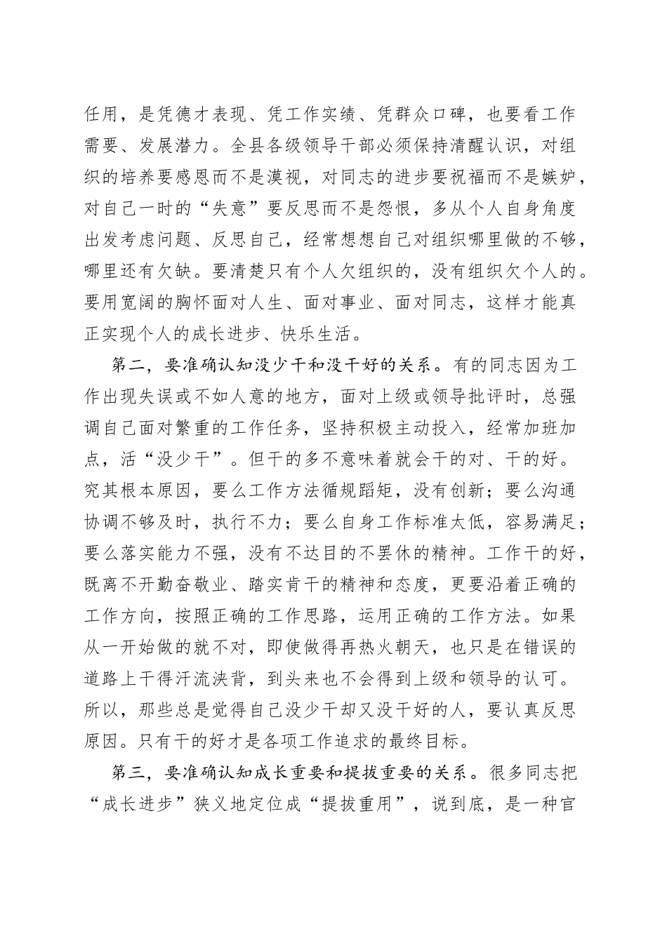 在集团公司中层以上干部廉政党课上的讲话57_第2页