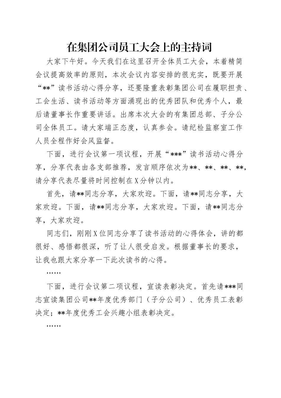 在集团公司员工大会上的主持词_第1页