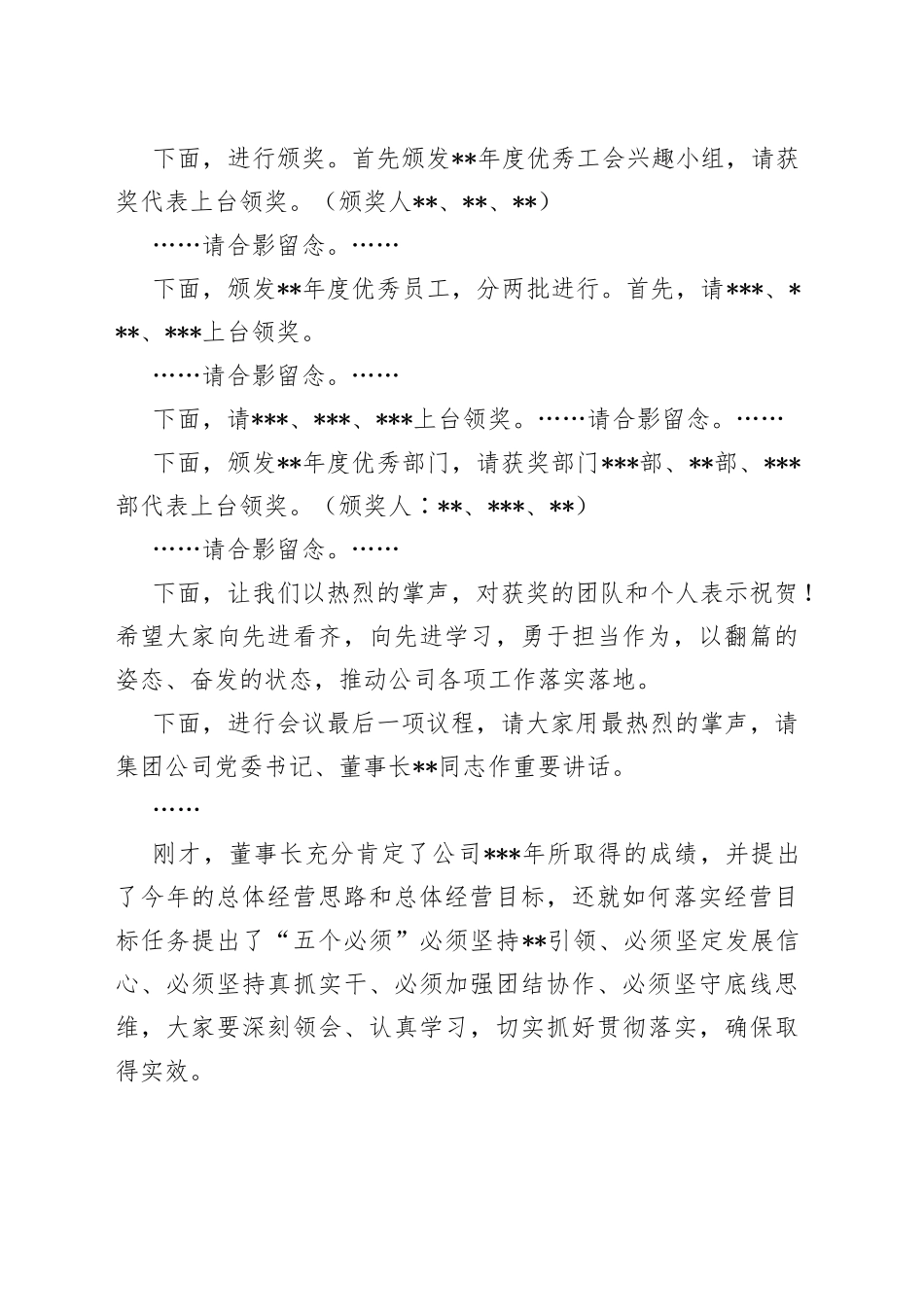 在集团公司员工大会上的主持词_第2页
