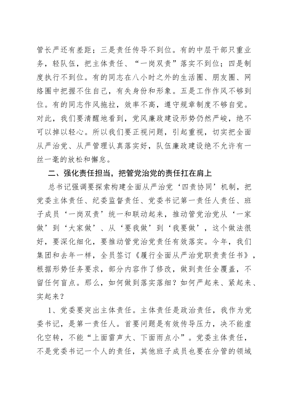 在集团公司新年度全面从严治党工作会议上的讲话—今日公文网32_第2页