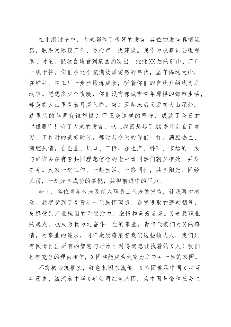 在集团公司青年人才工作会上的讲话_第2页