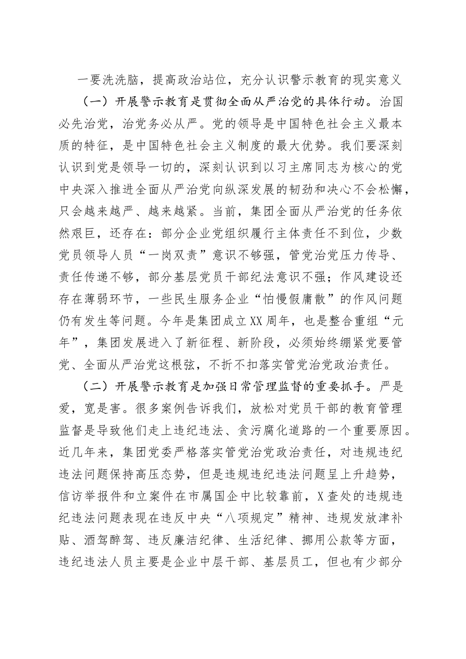 在集团公司警示教育大会上的讲话_第2页