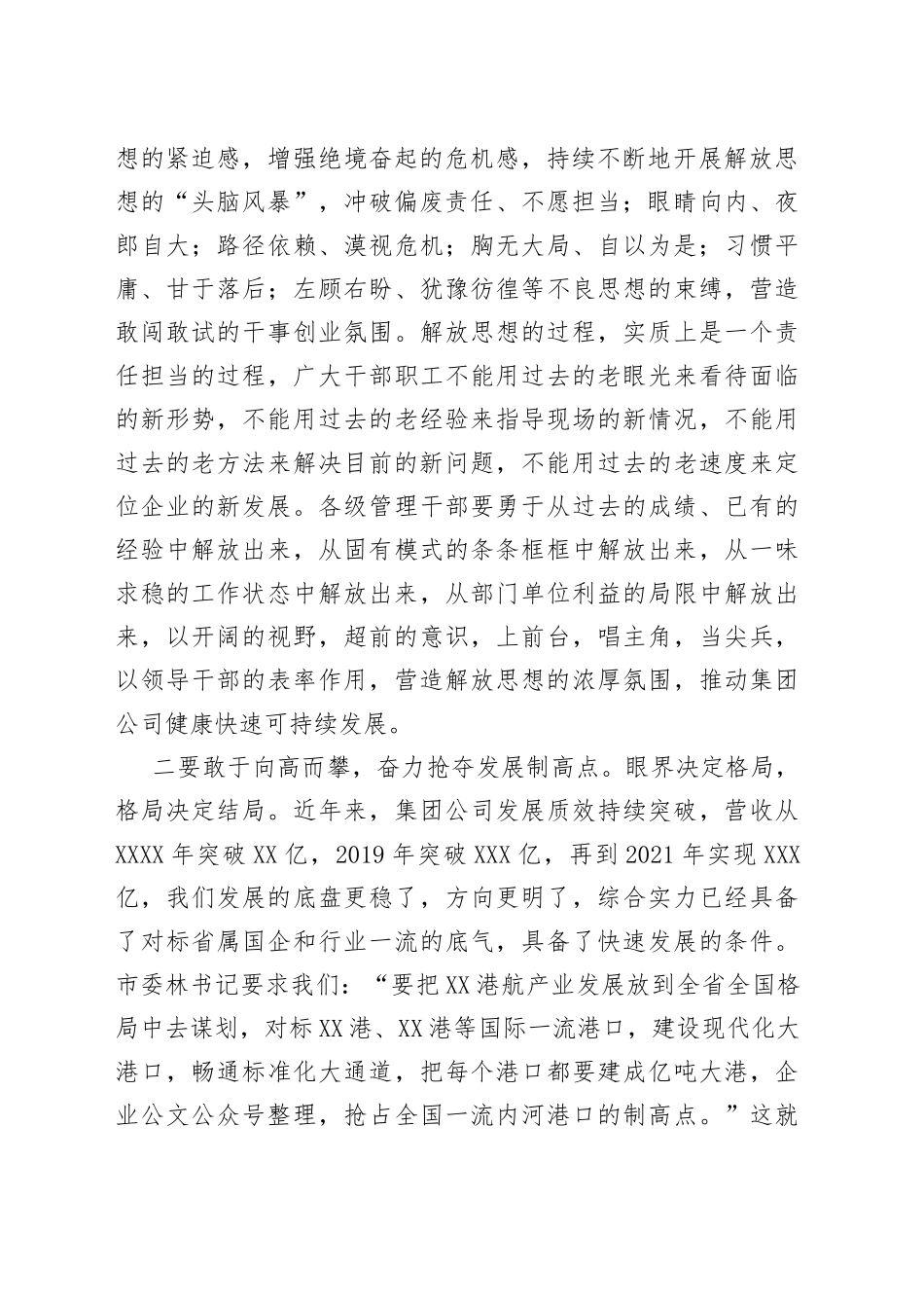 在集团公司干部作风建设会议上的讲话_第2页