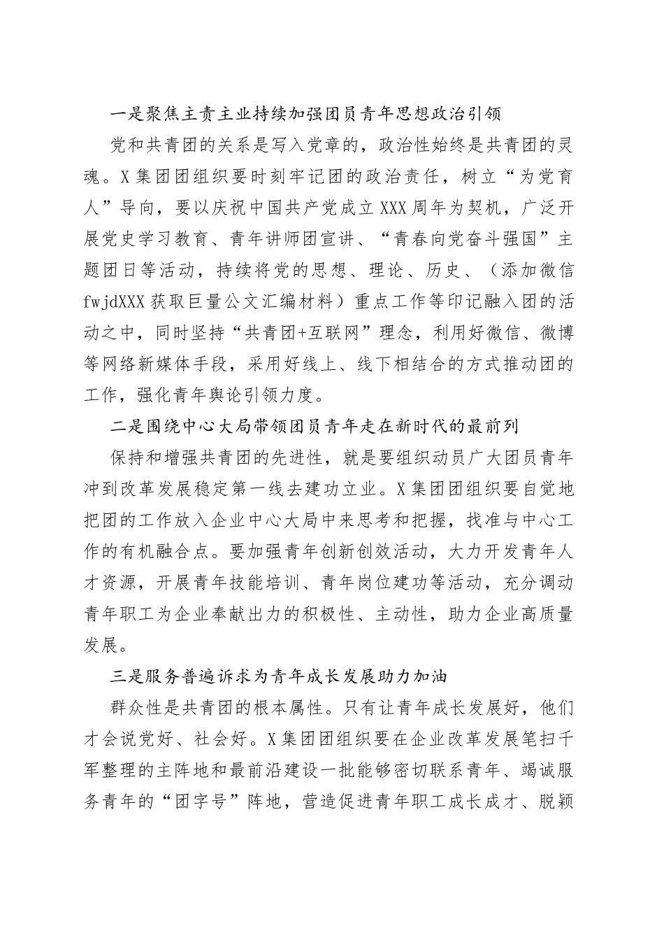 在集团公司第二次团代会上的讲话_第2页