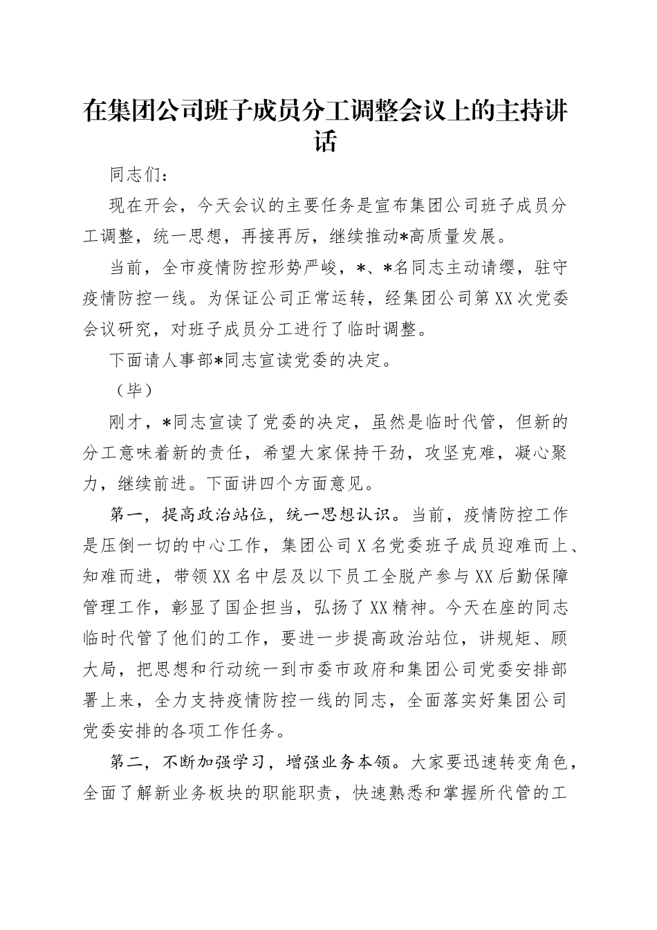 在集团公司班子成员分工调整会议上的主持讲话_第1页