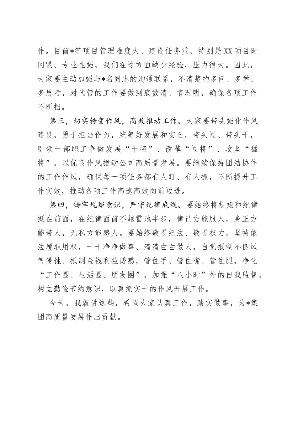 在集团公司班子成员分工调整会议上的主持讲话_第2页