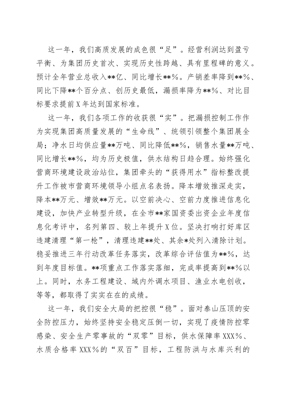 在集团公司2022年工作总结暨2023年工作部署会上讲话73_第2页