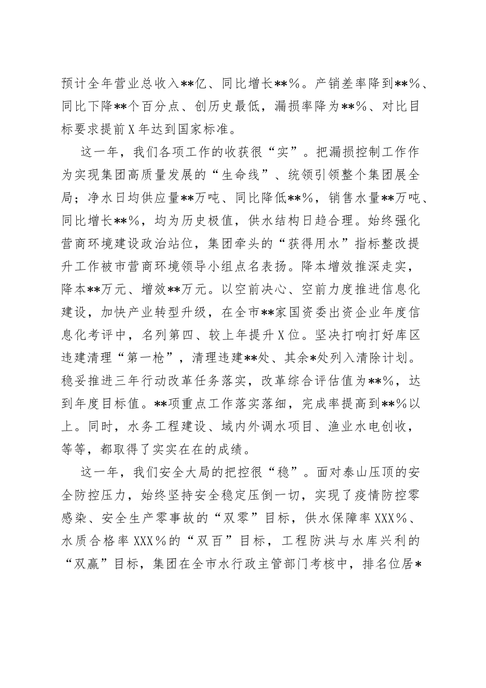 在集团公司2022年工作总结暨2023年工作部署会上讲话_第2页