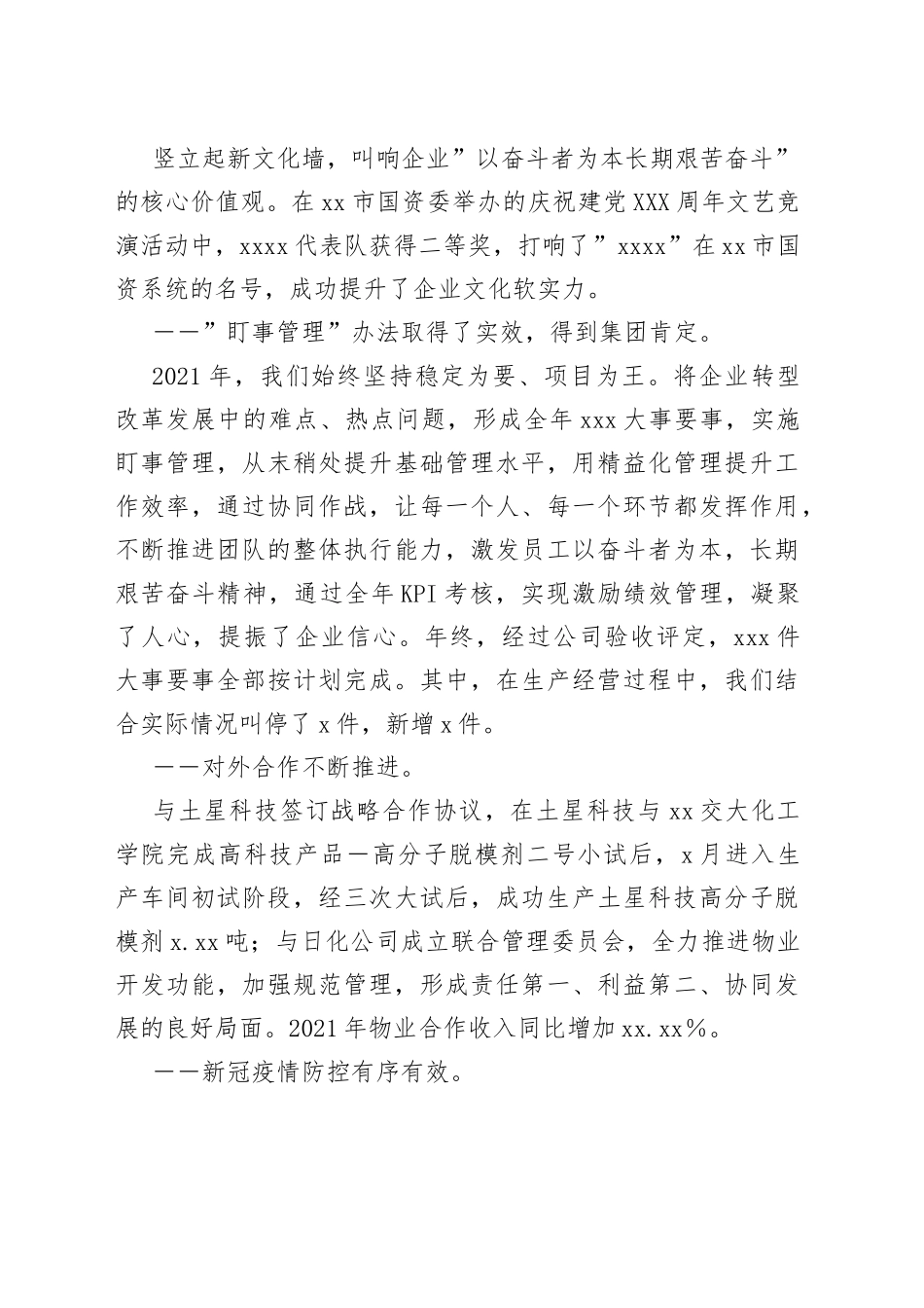 在集团公司2022年工作会议上的讲话_第2页