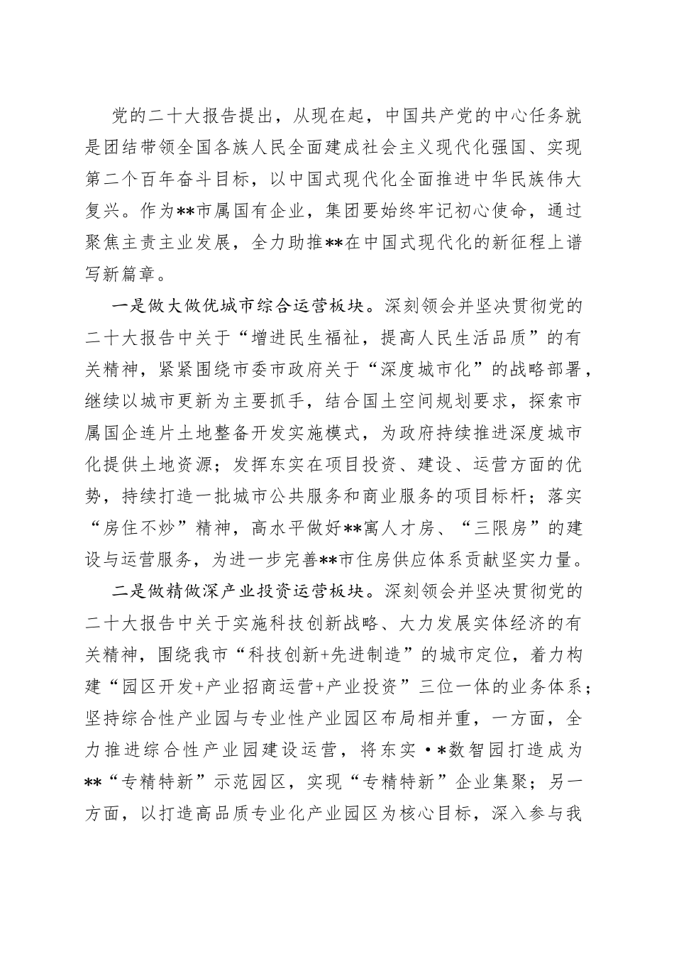 在集团高质量发展推进会上的讲话_第2页