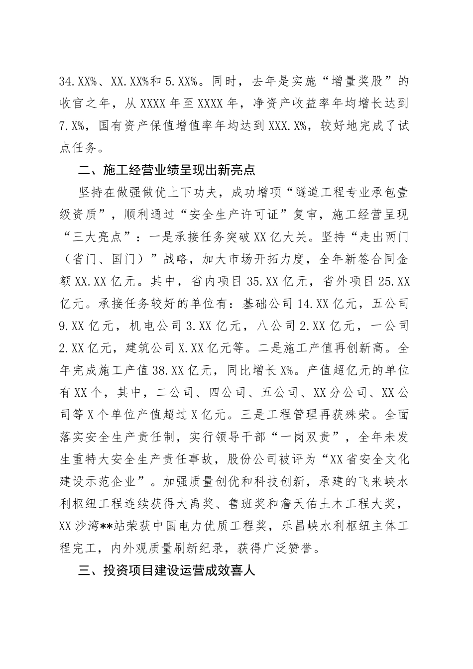 在集团二届一次、股份公司四届一次职工代表暨工会会员代表大会上的工作报告_第2页