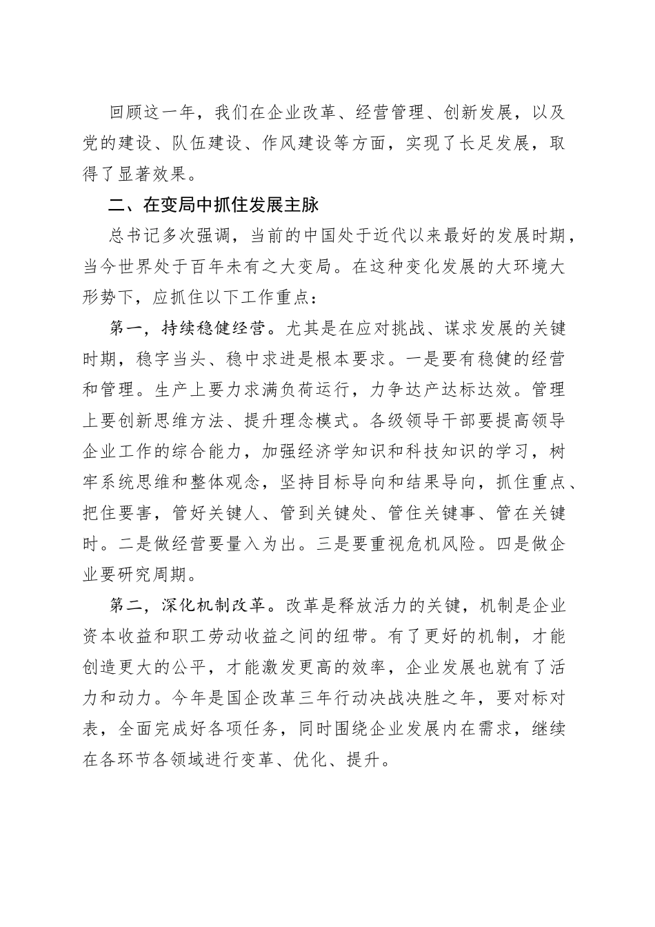 在集团二届五次职代会暨2022年工作会议上的讲话_第2页