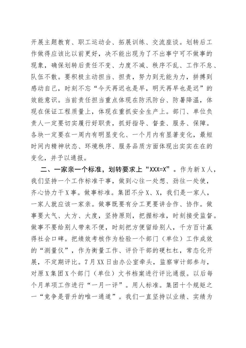 在集团董事会上的讲话_第2页