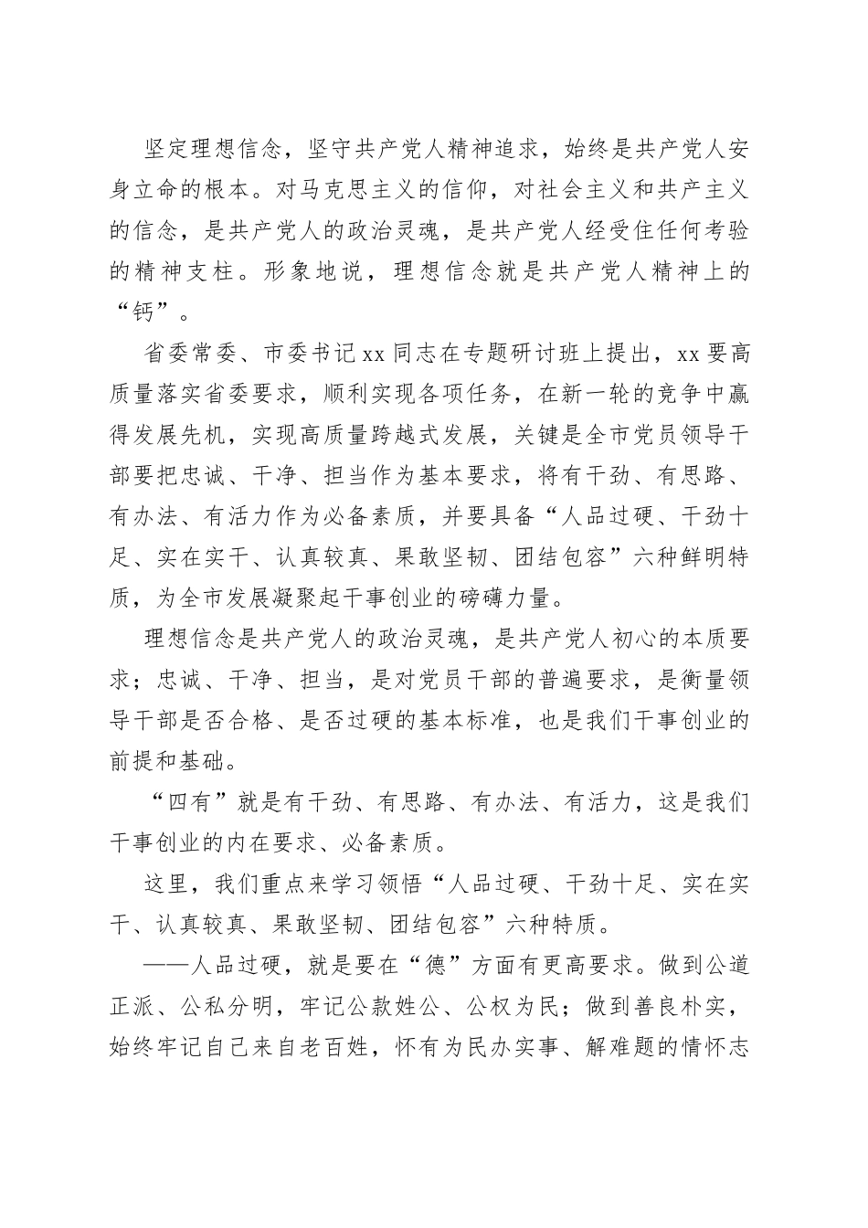 在集团党委理论学习中心组第12次集体（扩大）学习会议上的讲话9_第2页