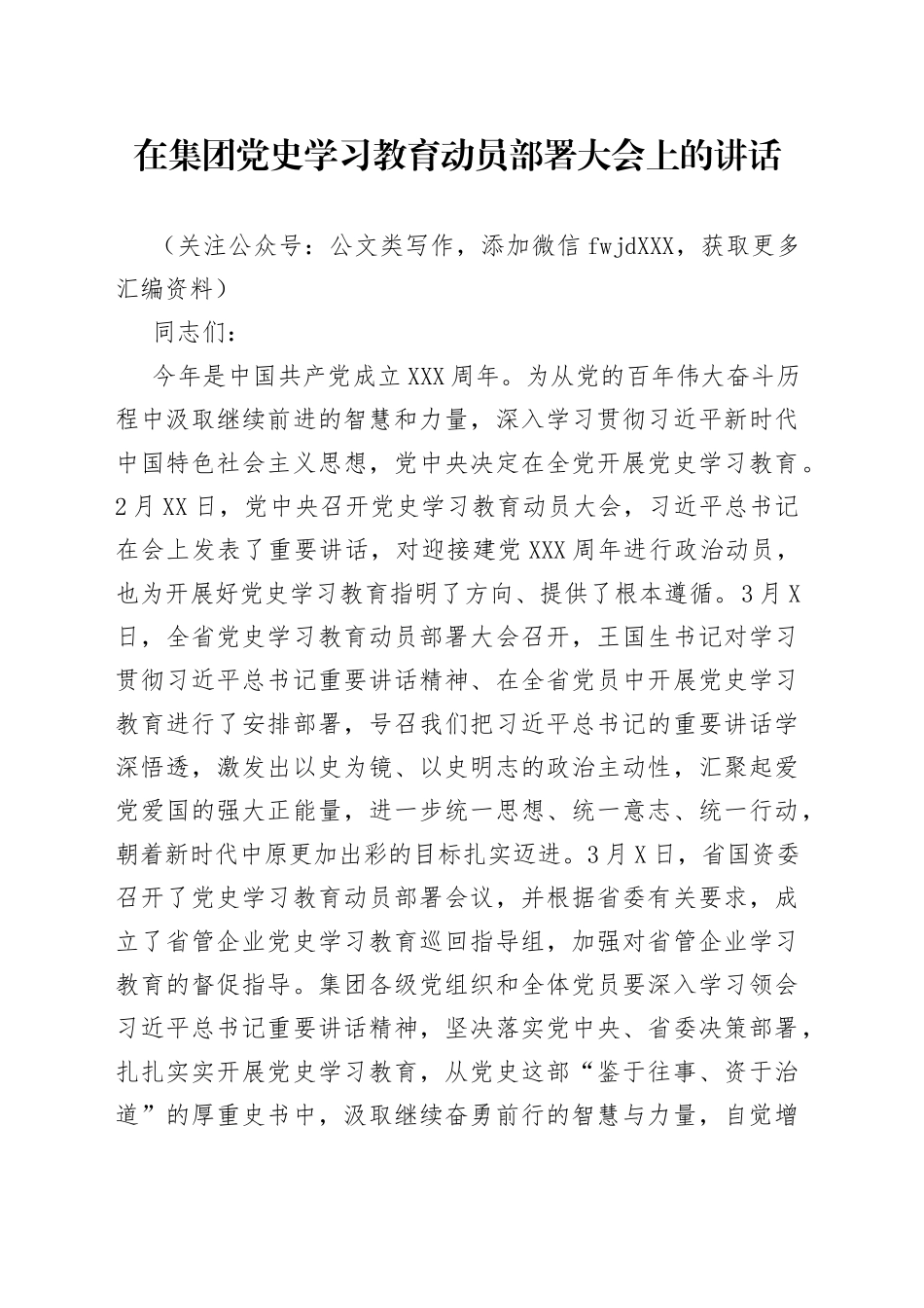 在集团党史学习教育动员部署大会上的讲话_第1页