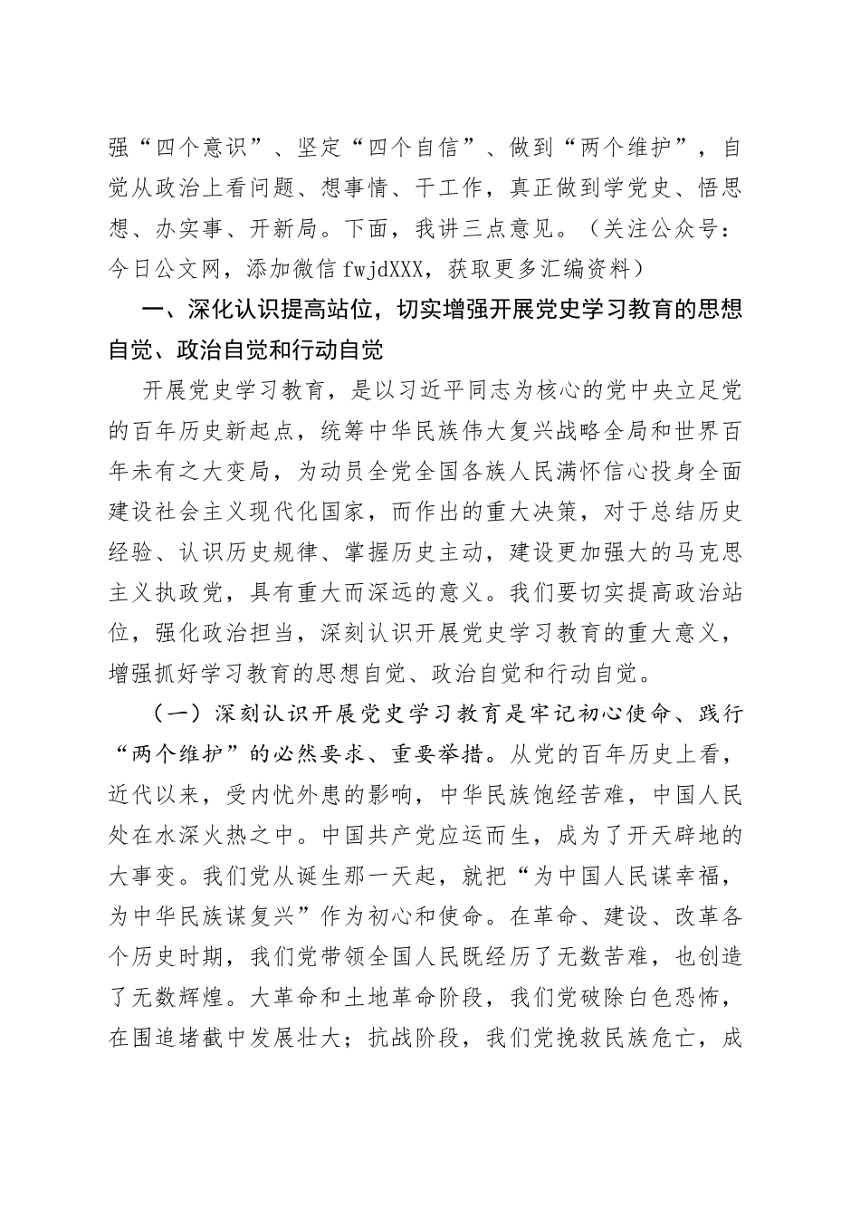 在集团党史学习教育动员部署大会上的讲话_第2页