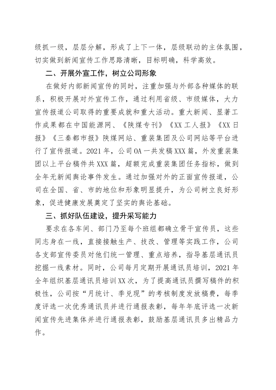 在集团2022年宣传思想工作会上的表态发言_第2页