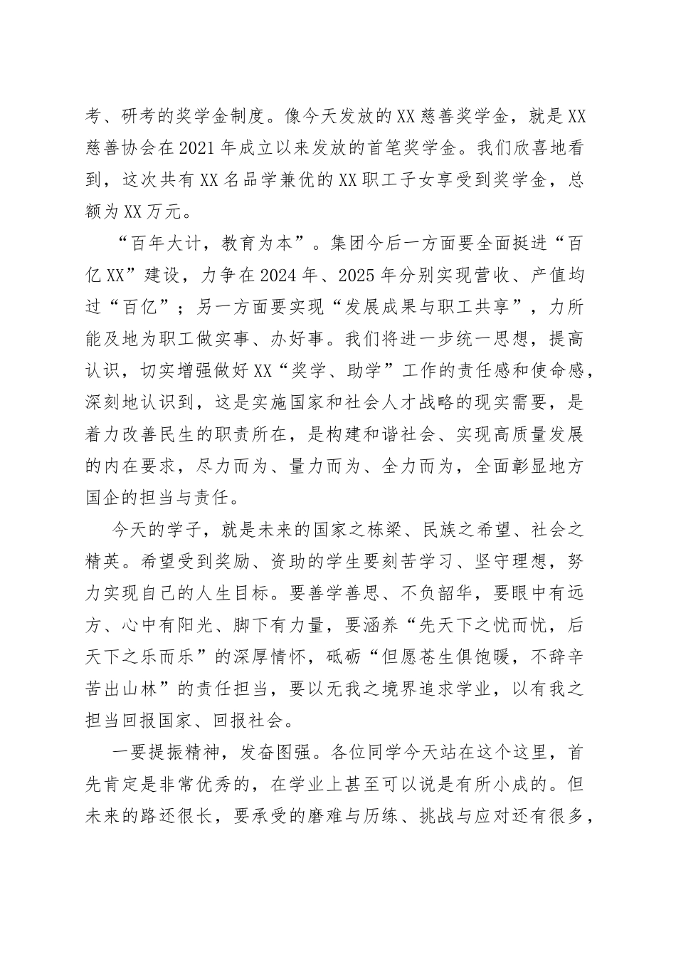 在集团2022年“奖学金、助学金”发放仪式上的讲话_第2页