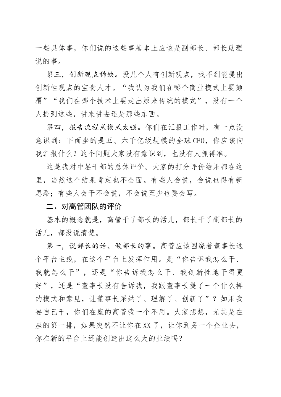在集团2021年度正部级及以上领导干部述职会议上的总结讲话_第2页