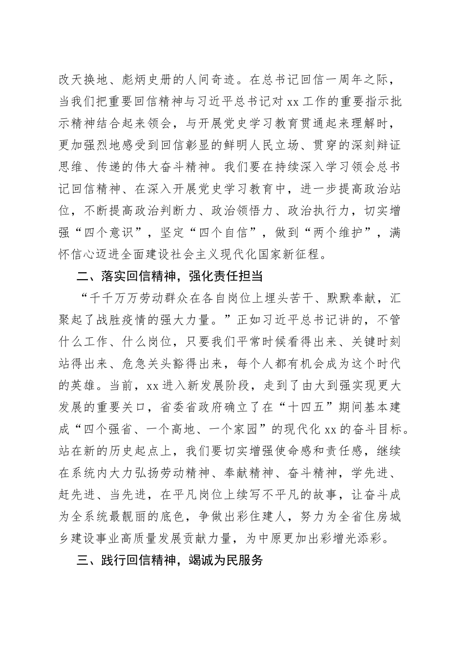 在集团“牢记回信精神凝聚奋进力量”主题报告会上的讲话（范文）_第2页
