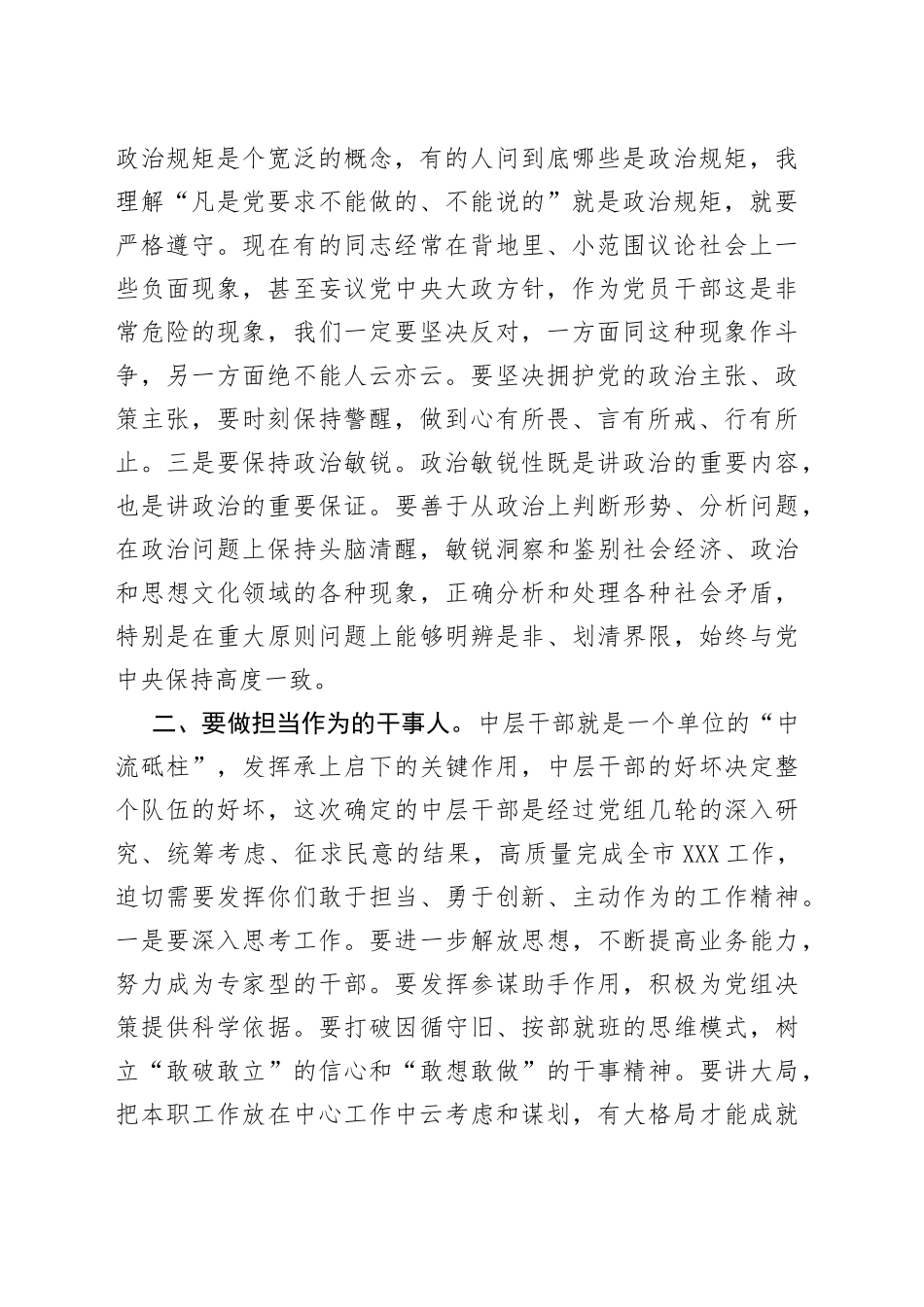 在集体约谈局中层干部会议上的讲话_第2页