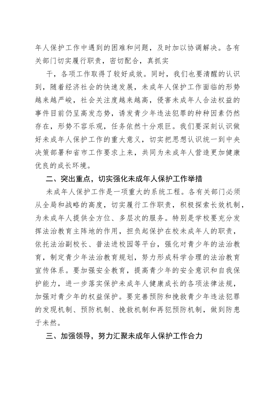 在集体法治生日主题活动启动仪式上的讲话24_1_第2页