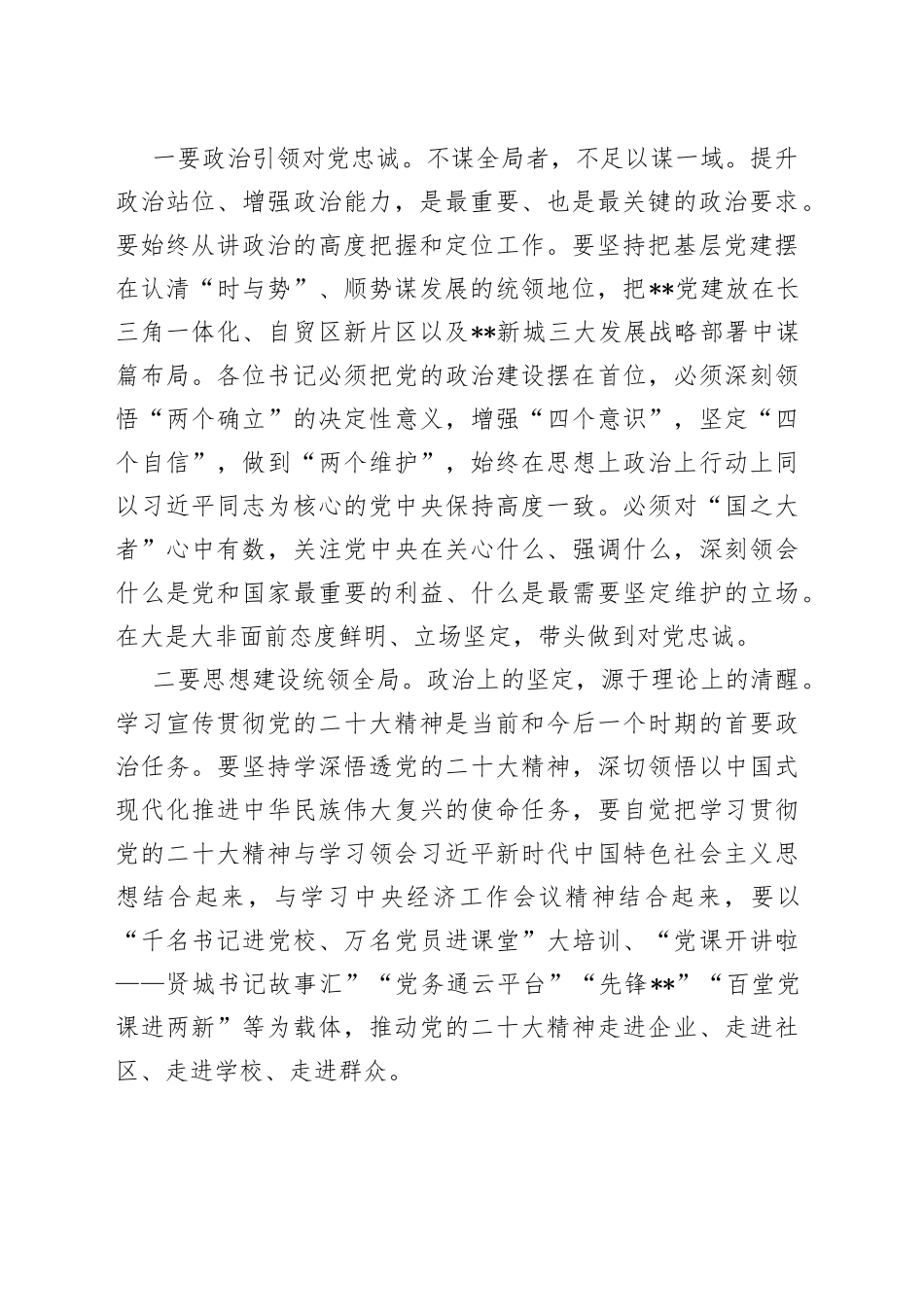 在基层党组织书记抓党建工作会上的讲话7_第2页