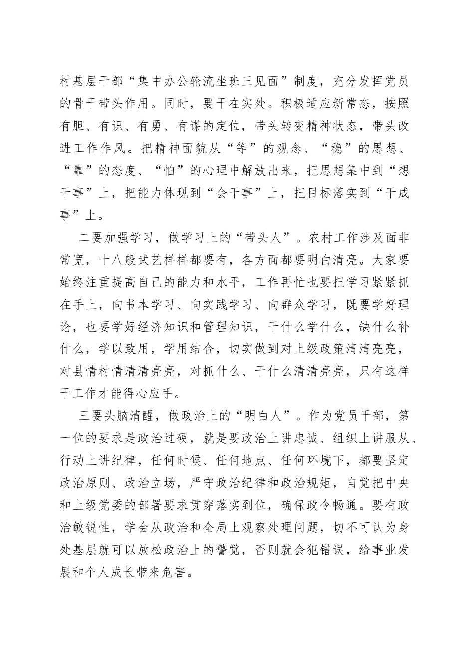 在基层党组织书记培训班结业仪式上的讲话_第2页