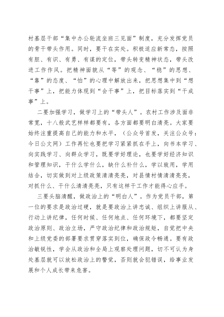 在基层党组织书记培训班结业仪式上的讲话(1)_第2页