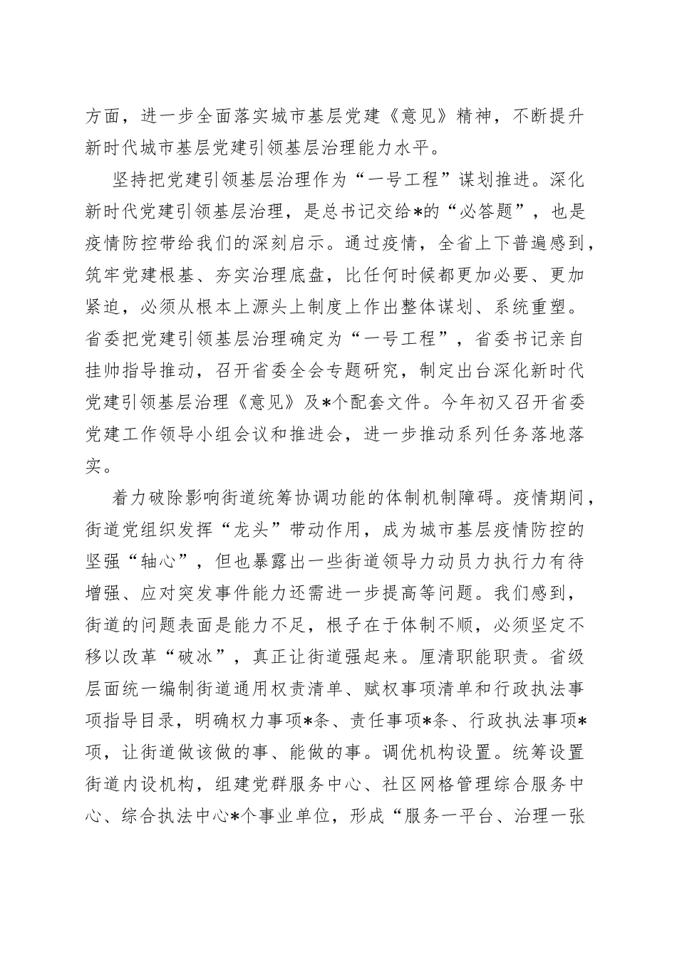 在基层党建工作重点任务推进会上的交流发言汇编_第2页